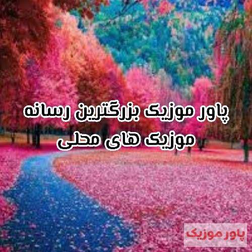 دانلود ریمیکس بنده خدا از مهدی مولاد