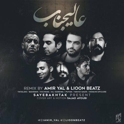 امیر یل و لیون بیتز عالیجناب