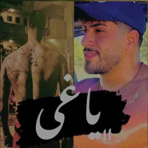 محمد کجوری یاغی فقط تِره دوست دارنه