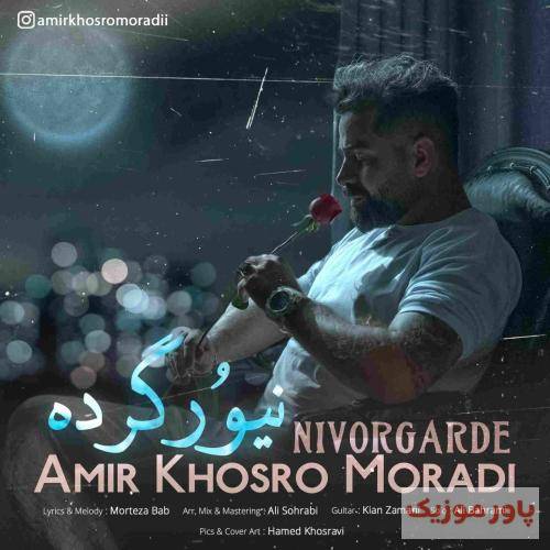 امیر خسرو مرادی نیورگرده