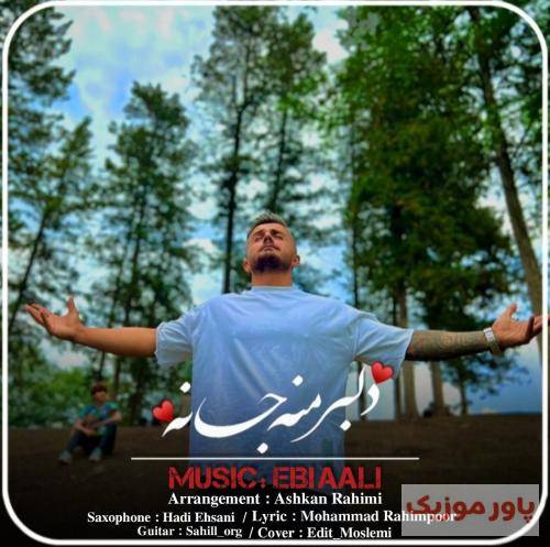 ابی عالی دلبر جان جواب هاده می نامه