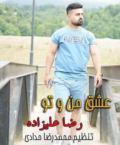 رضا علیزاده عشق منو تو