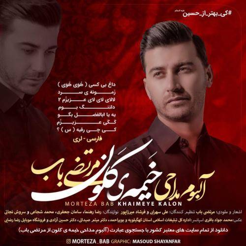 مرتضی باب زمونه سرد