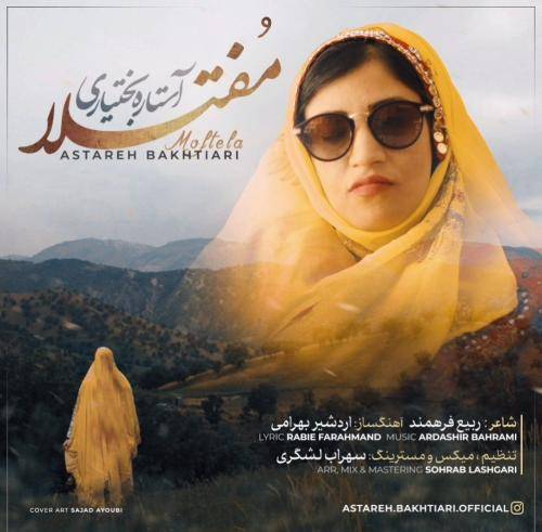 آستاره بختیاری مفتلا