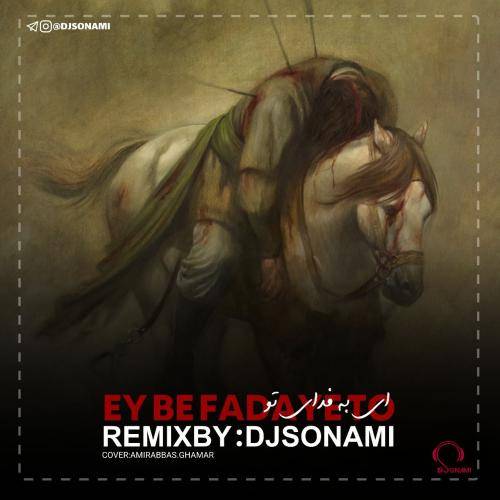 دیجی سونامی ای به فدای تو