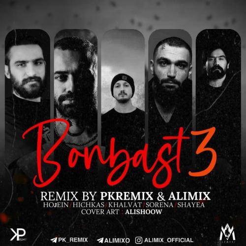 علی میکس و پی کی ریمیکس بن بست 3