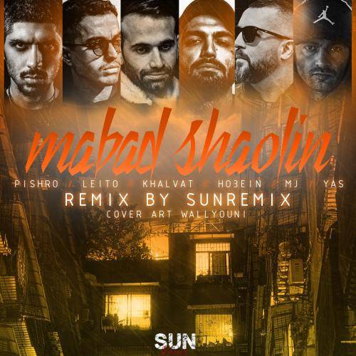 سان ریمیکس معبد شائولین