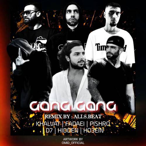 علی اس بیت گنگ گنگ