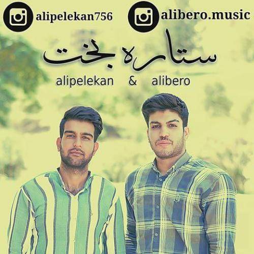 علی بیرانوند و علی پلکان ستاره بخت