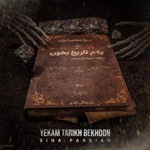 سینا پارسیان یکم تاریخ بخون