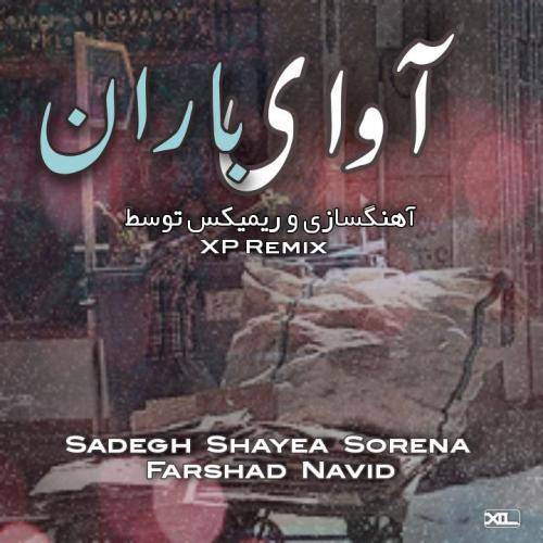 ایکس پی ریمیکس آوای باران