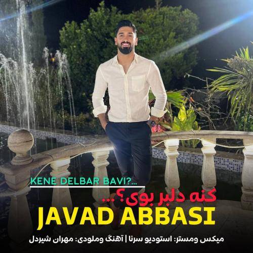 جواد عباسی جز تو کیجای دست من نییرمه