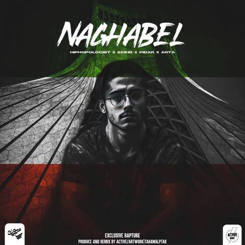 اکتیو ریمیکس ناقابل