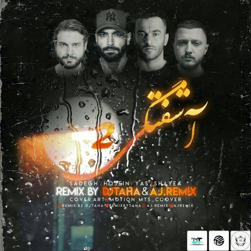 ای جی ریمیکس آشفتگی 2