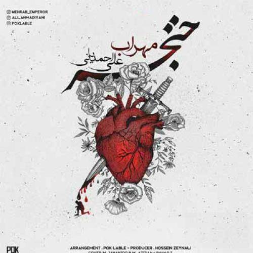 علی احمدیانی خنجر کتای وه ناو دلم