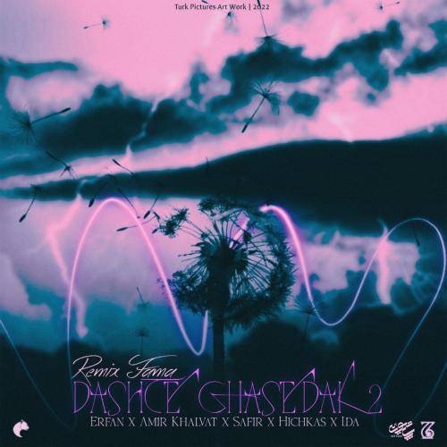 فاما ریمیکس دشت قاصدک 2