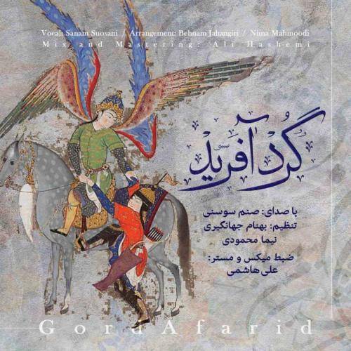 صنم سوسنی گرد آفرید