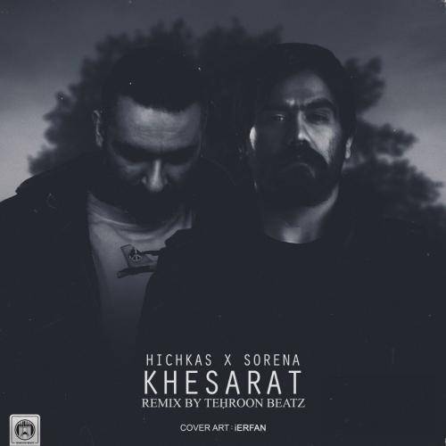 تهرون بیتز خسارات