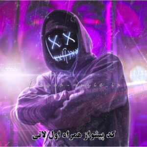 کد پیشواز همراه اول لاتی