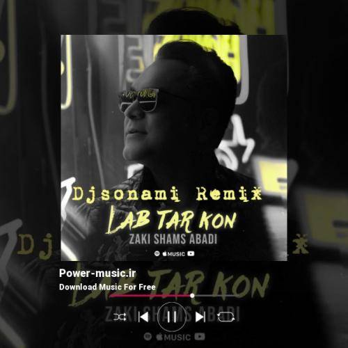 زکی شمس آبادی لب تر کن