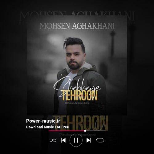 محسن آقاخانی شبهای تهرون