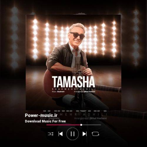 شادمهر عقیلی تماشا