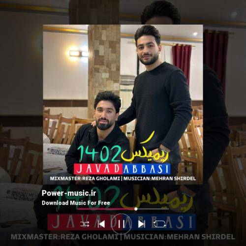 جواد عباسی 1402