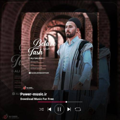 علی صالحی بختیاری تش بلازه