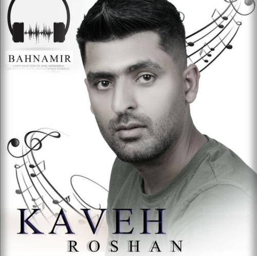 کاوه روشن حال خراب