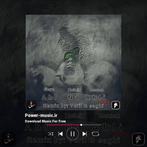 وریل اهل نا اهل