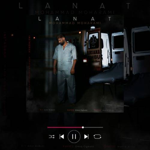محمد محرمی لعنت