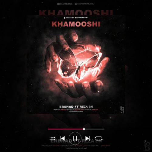 ارشاد خاموشی