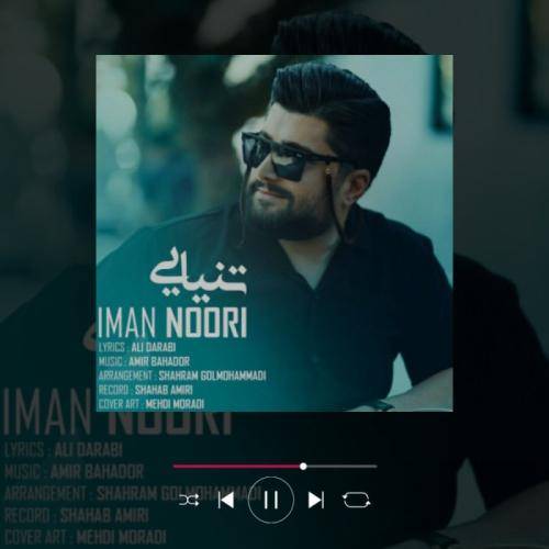 ایمان نوری تنیایی