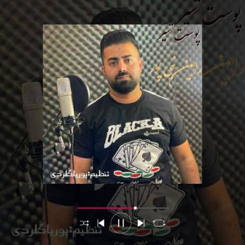 رامین نبی پور پوست شیر