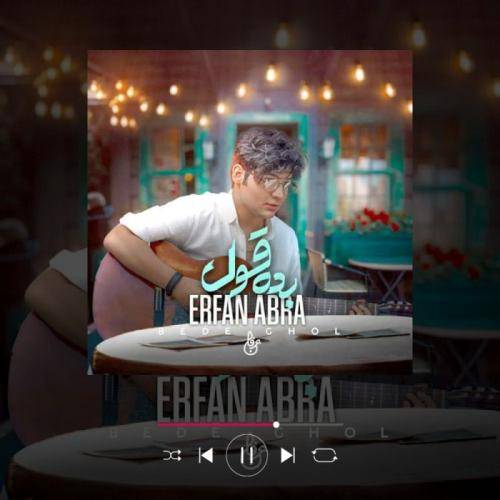 عرفان ابرا بده قول