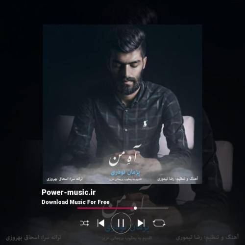 پژمان نوذری آه من