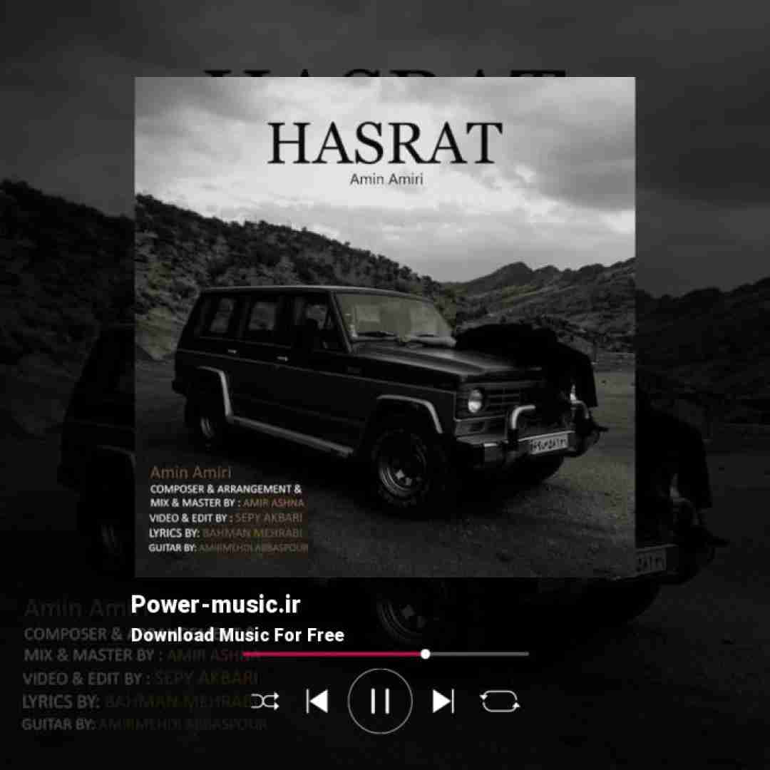 امین امیری حسرت