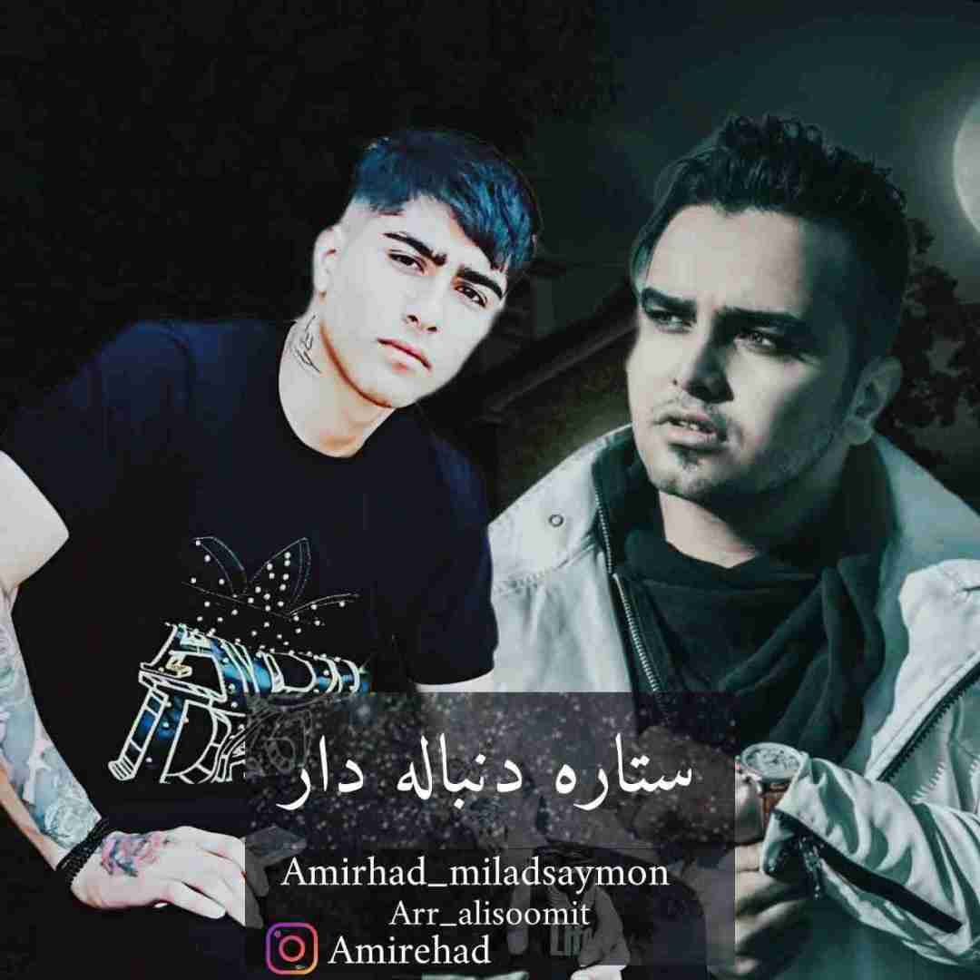 امیر هاد و میلاد سایمون ستاره دنباله دار