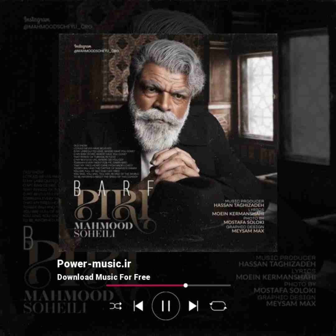 محمود سهیلی برف پیری