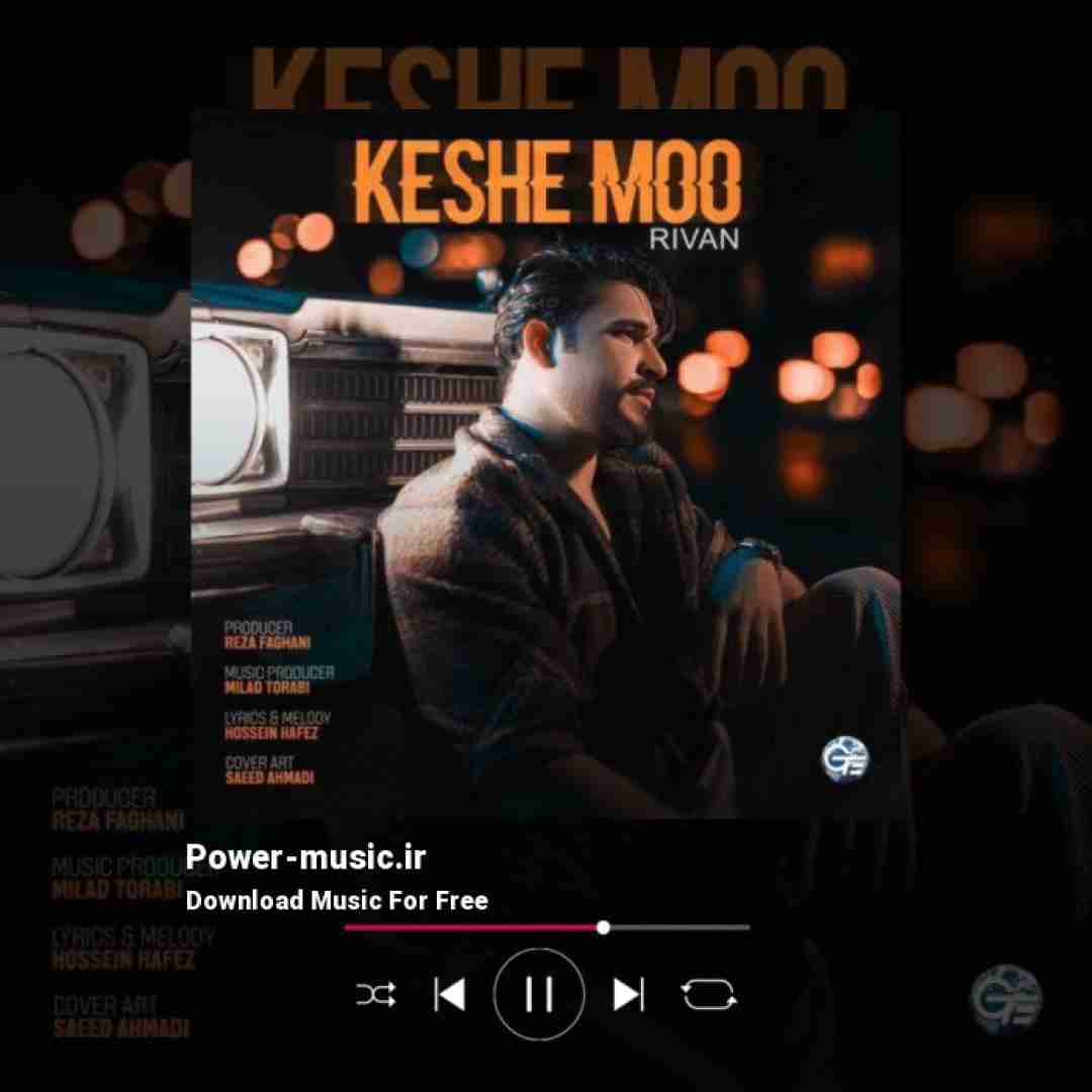 ریوان کش مو