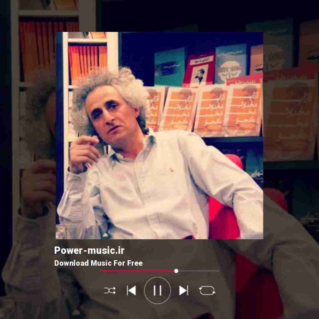 محسن نامجو امروز از هم گسستم اگه بال و پر شکستم