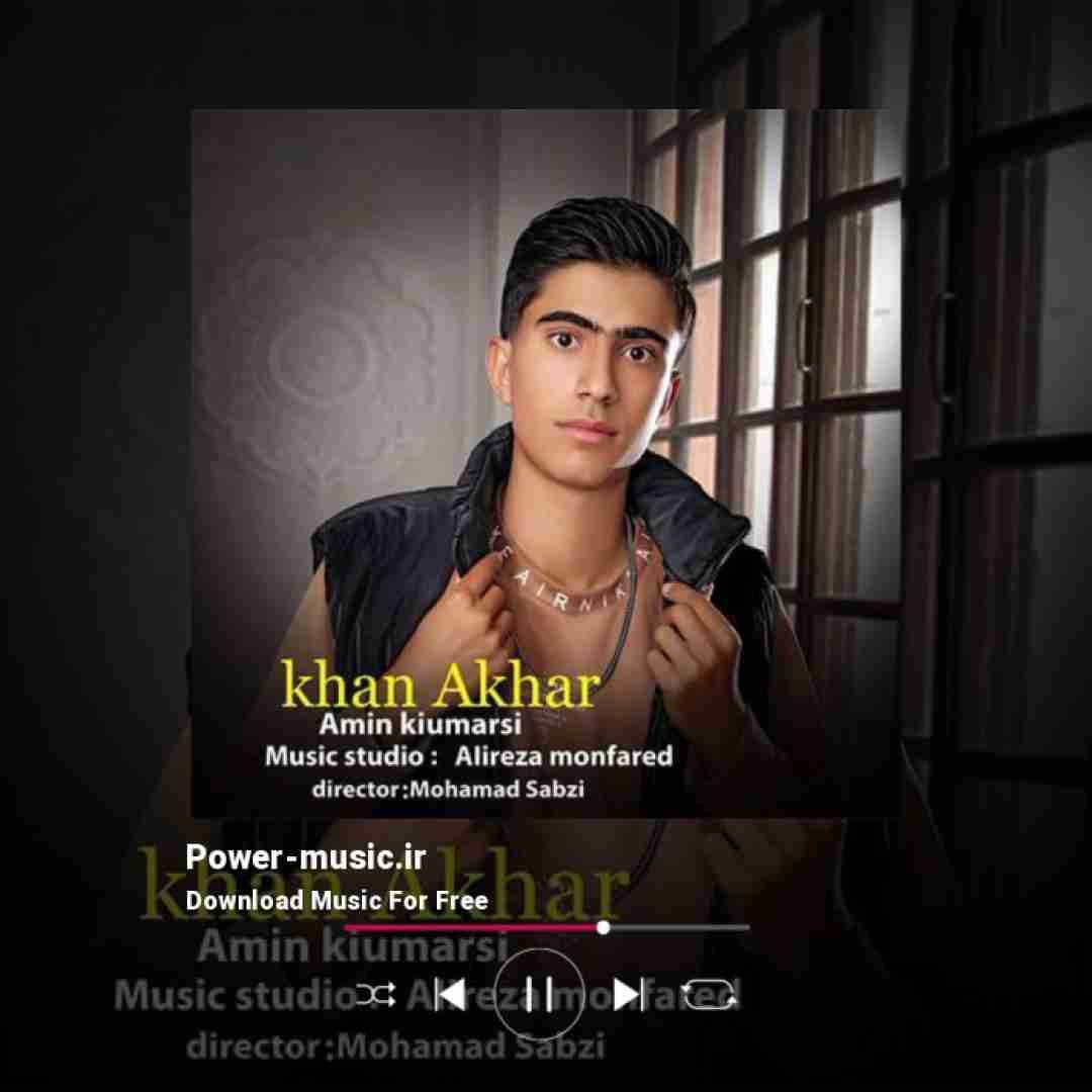 امین کیومرثی خان آخر