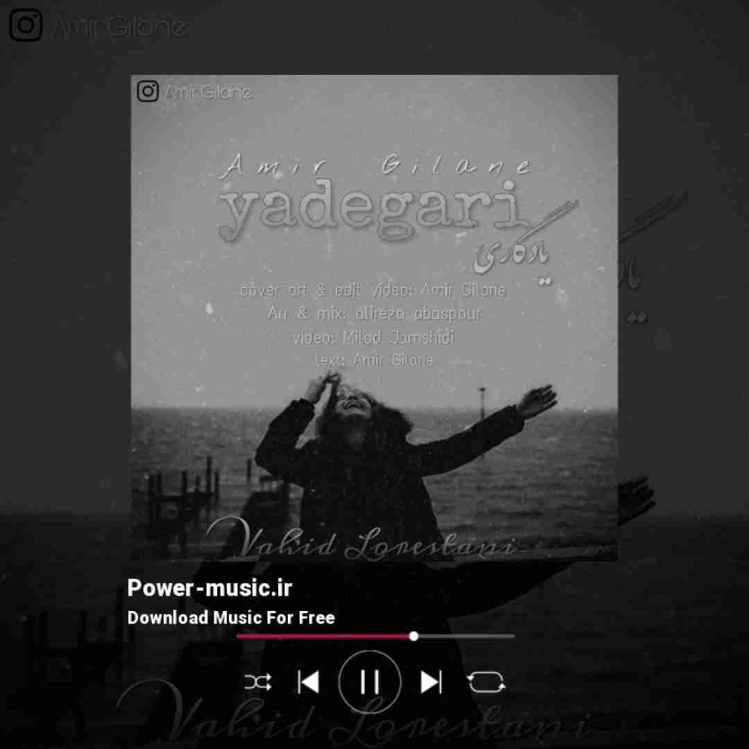 امیر گیلانه یادگاری