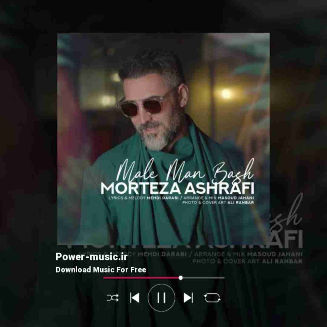 مرتضی اشرفی مال من باش