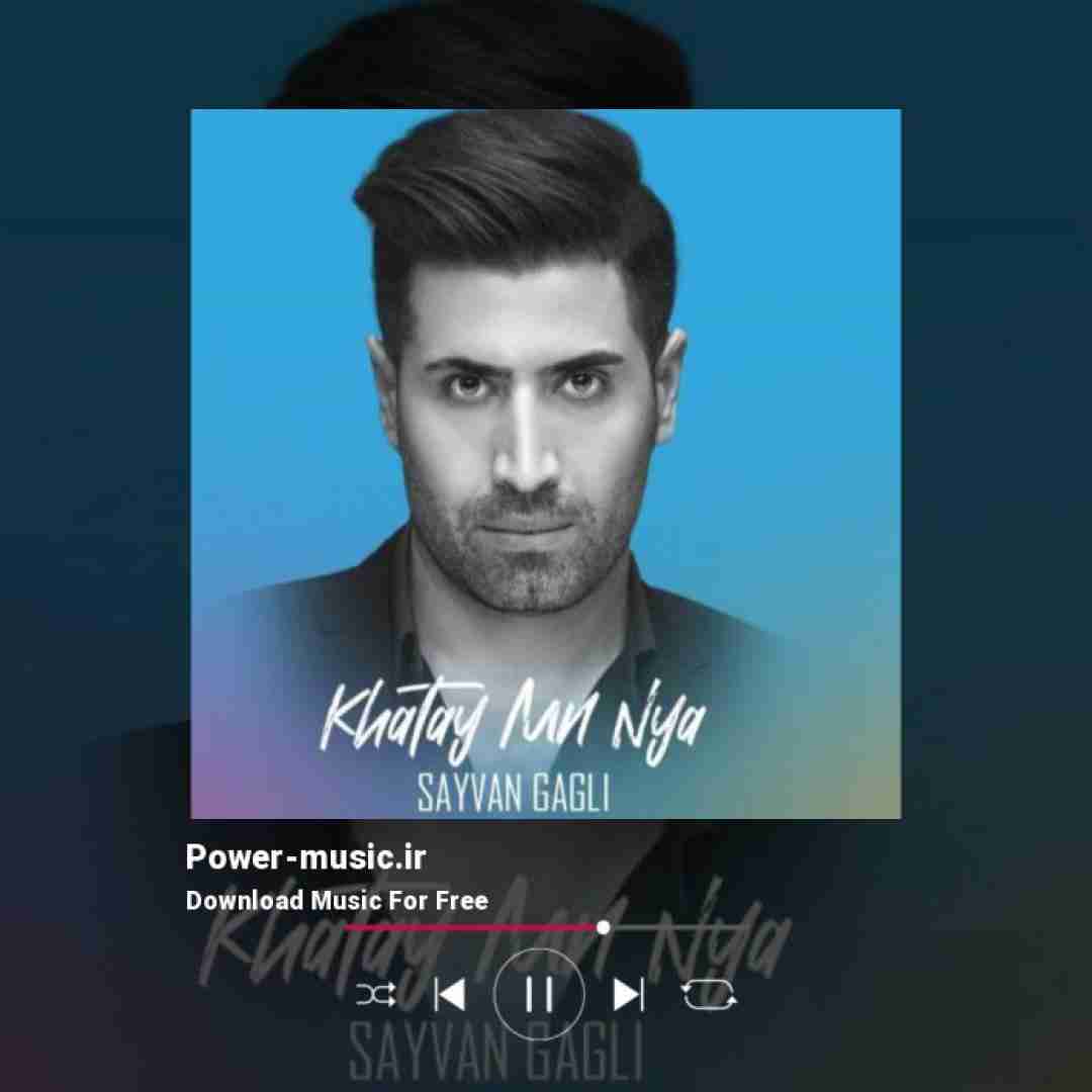 سیوان گاگلی خطای من نیه