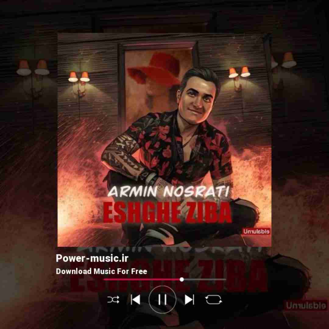 آرمین نصرتی عشق زیبا