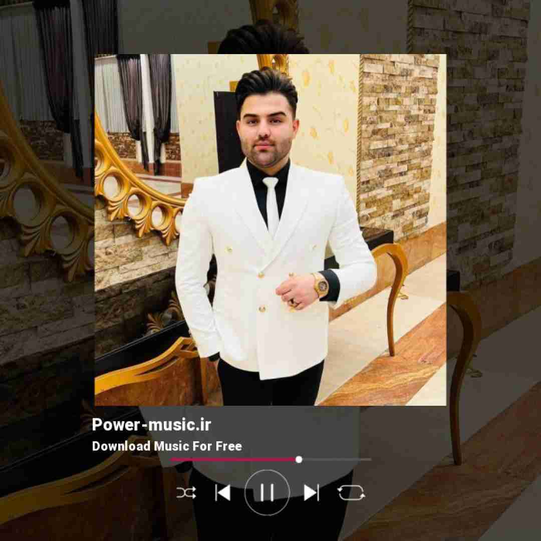 امیر شهرایینی با تو خوبه حال و هوام درد و بلات به جونم