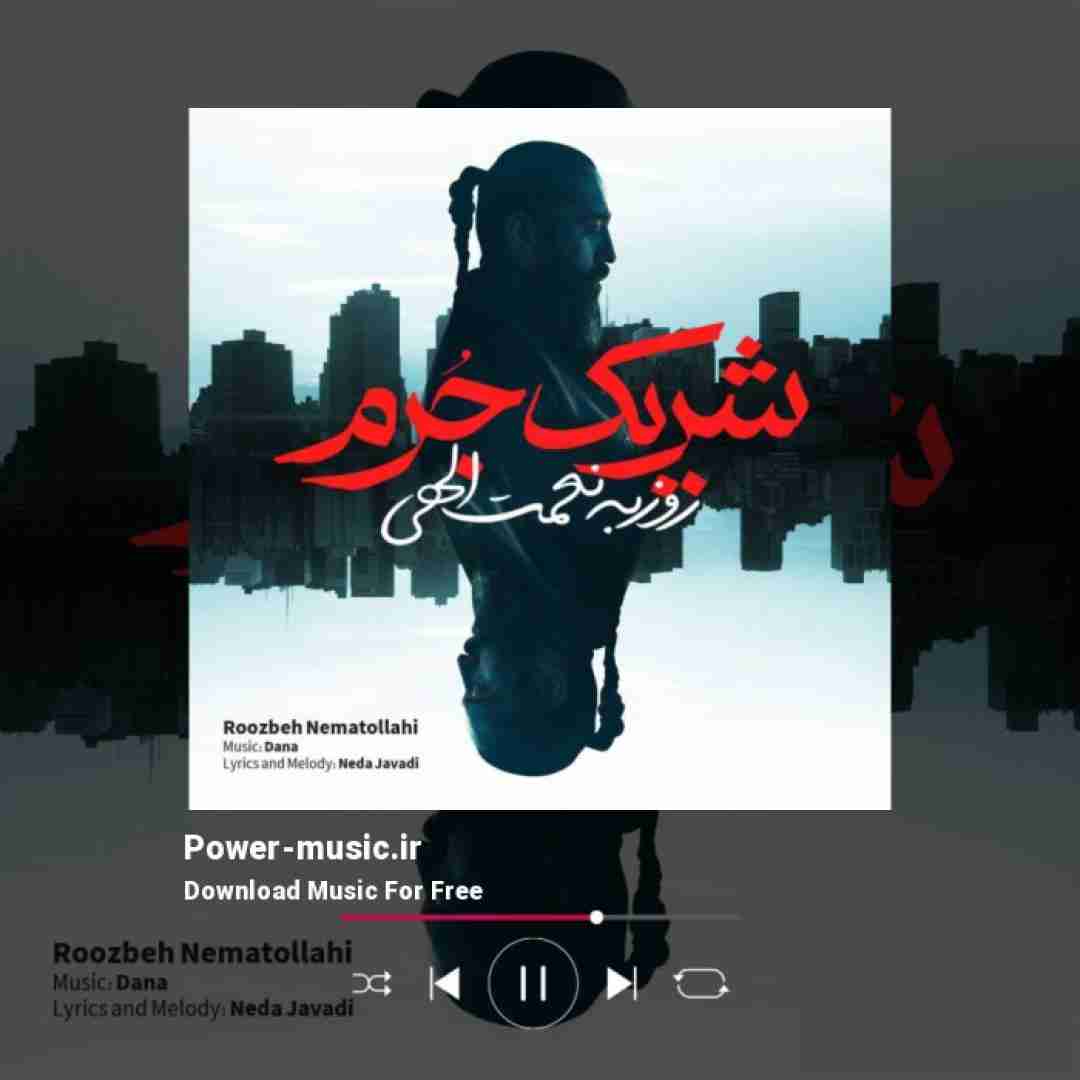 روزبه نعمت الهی شریک جرم