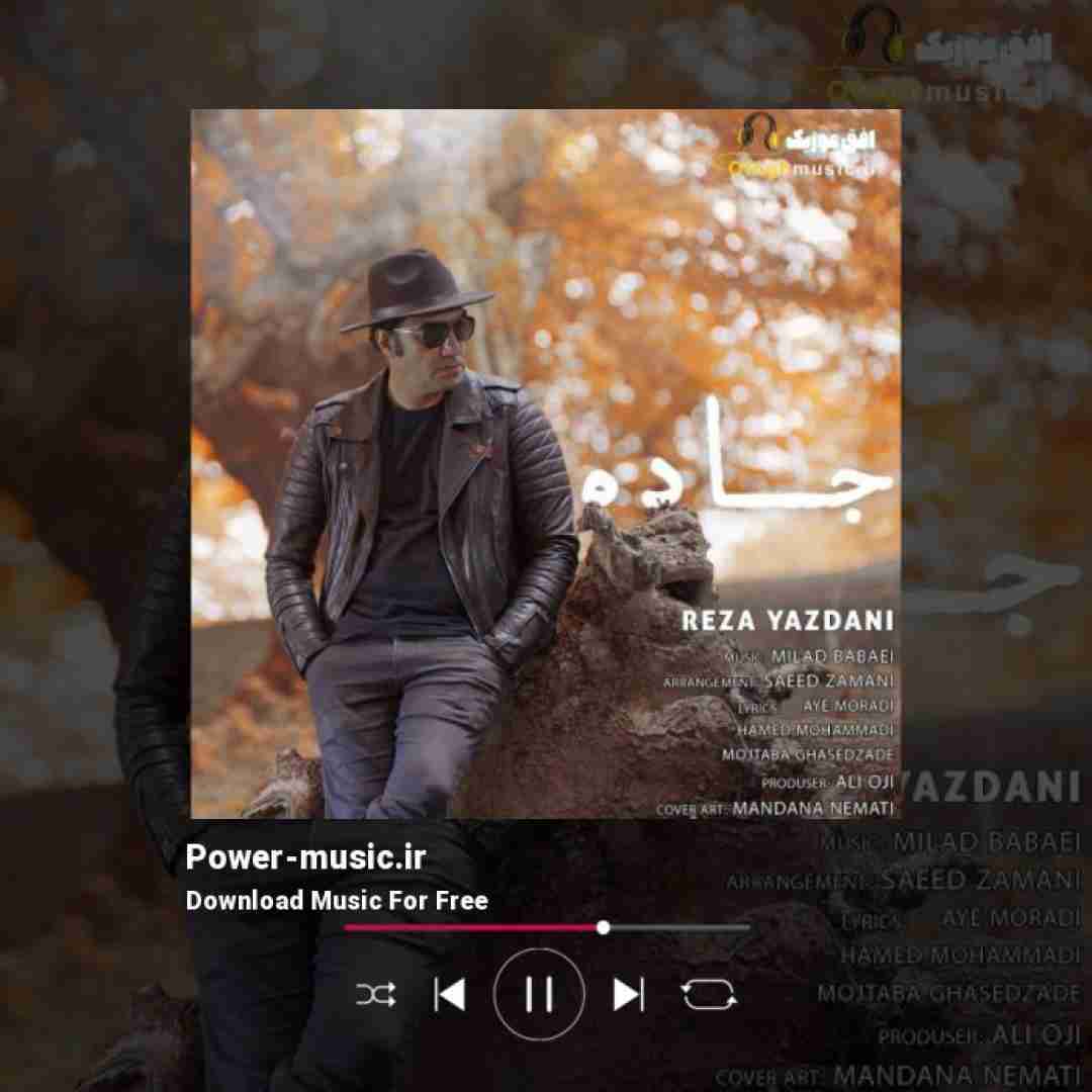 رضا یزدانی جاده