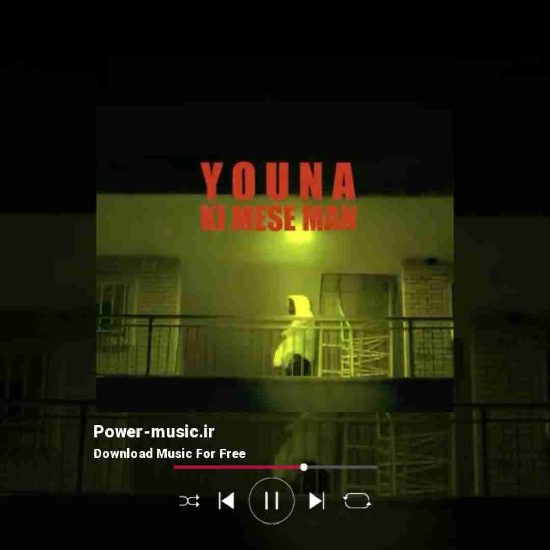 یونا احمدی کی مثه من